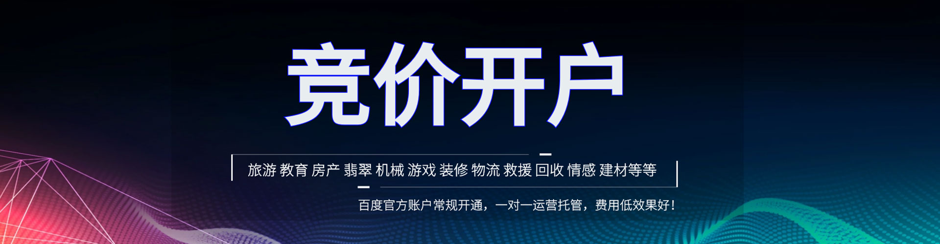 房山百度竞价广告